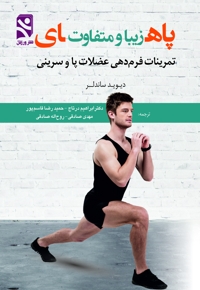 پاهای زیبا و متفاوت